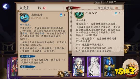 阴阳师久次良技能介绍 久次良技能属性详解