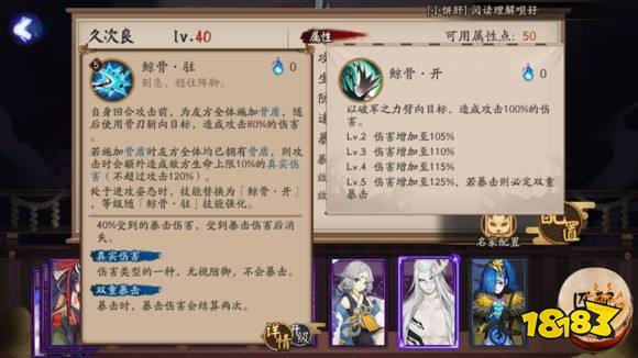 阴阳师久次良技能介绍 久次良技能属性详解