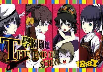 崩壞學園1