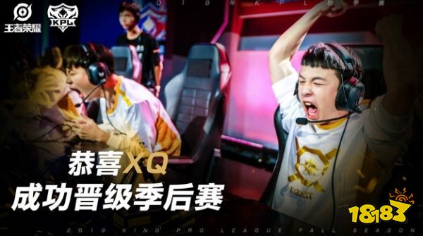 XQ成为KPL东部赛区第三支锁定季后赛资格队伍