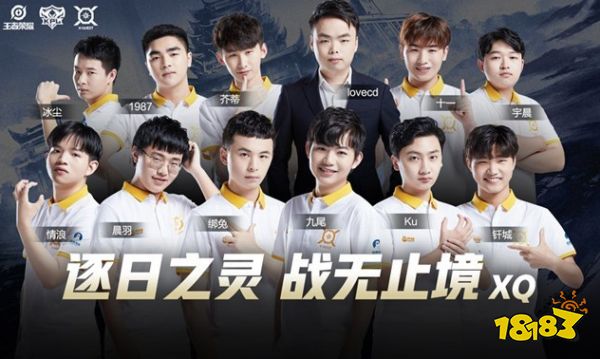 XQ成为KPL东部赛区第三支锁定季后赛资格队伍