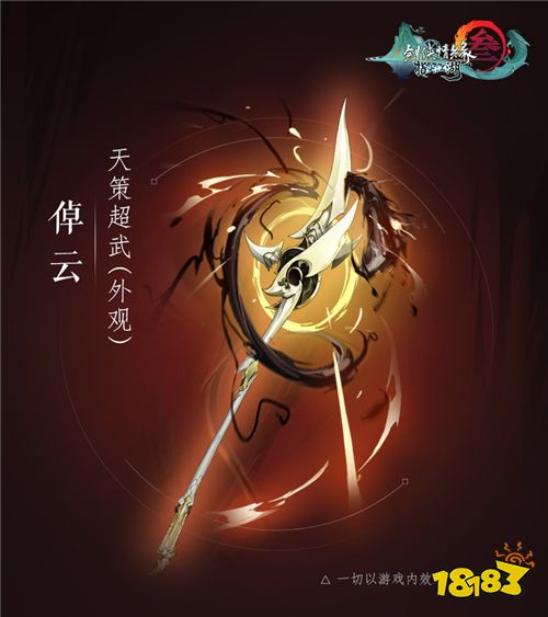 《剑网3：指尖江湖》风起稻香版本火热进行中 天策超级武器震撼来袭