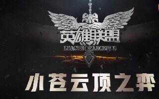 小苍云顶之弈20：虚空斗刺有多猛？鬼畜流卡莎让人自闭