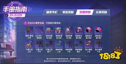 和平精英ss4赛季宝箱概率是多少 全部稀有度几率一览