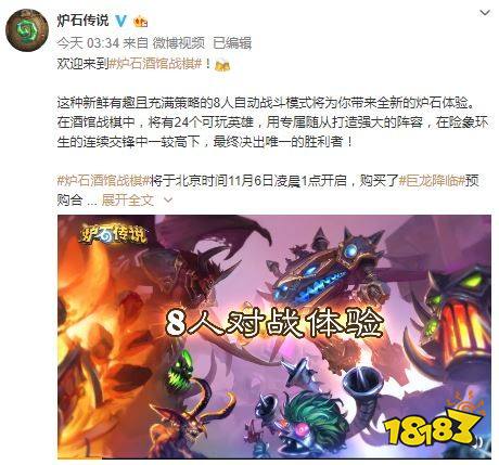 炉石自走棋预约方式 炉石自走棋怎么预约