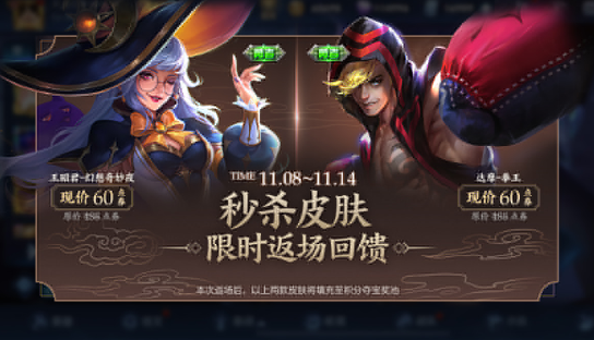 拳王|幻想奇妙夜皮肤限时返场