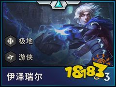 云顶之弈S2ez阵容搭配 S2ez最新玩法推荐