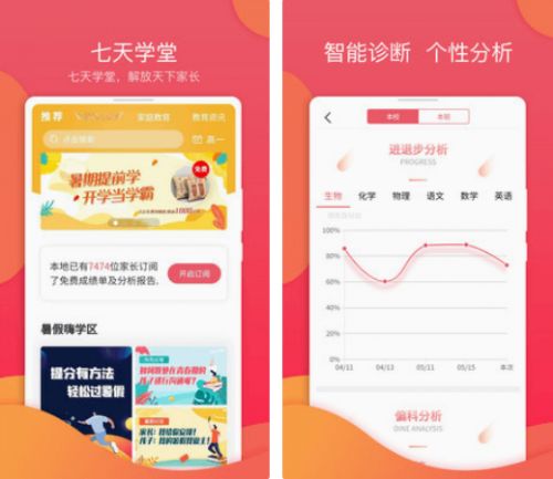 七天学堂app官网下载_七天学堂最新官网下载_18183软件下载
