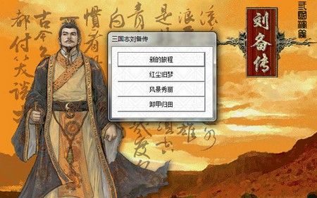 三国高顺新传 幻想刘备传官方下载 回合制手游排行榜