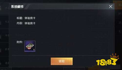 和平精英房间体验卡怎么获得 房间体验卡获取方法