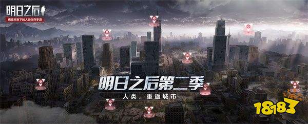 明日之后11月7日更新内容 更新情报合集