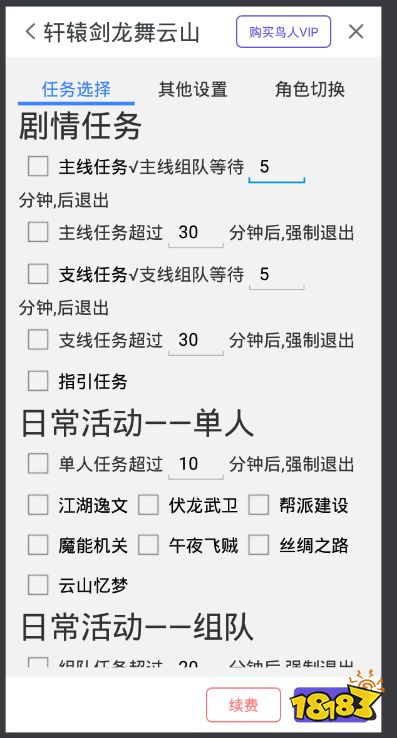 轩辕剑龙舞云山护肝冲级 鸟人助手辅助主线日常