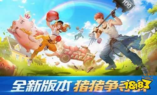 QQ飞车猪猪争夺战