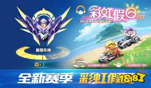 QQ飞车手游新版本