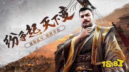 纷争起，天下变!《三十六计》手游首部史诗资料片“诸侯乱斗”震撼开启