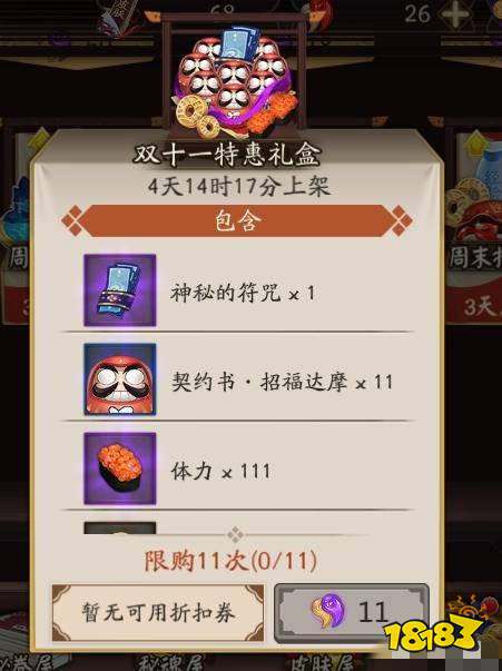 11蓝票"缩水"变大杂烩 30勾福利已成回忆_18183阴阳师专区