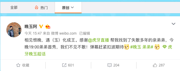虎牙晚玉停播真相如何?原来是配合官方秀了一波黑科技