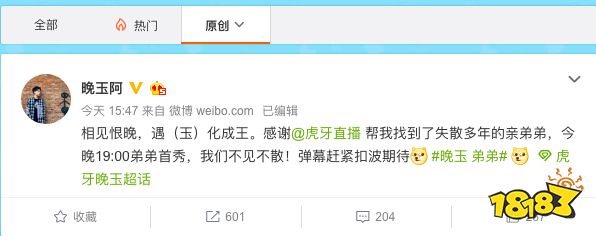 虎牙晚玉停播真相如何?原来是配合官方秀了一波黑科技