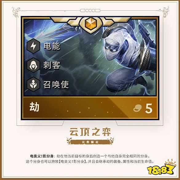 云顶之弈影分身劫吃鸡阵容 9.22劫玩法推荐