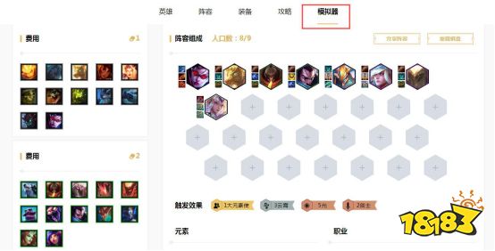 云顶之弈官方模拟器地址 9.22云顶国服模拟器用法