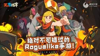 元素地牢破解版在哪下载 破解版下载地址