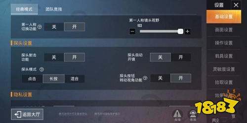 和平精英探头模式怎么设置 探头模式设置方法
