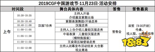 先睹为快 | 11月22-24日2019 CGF中国游戏节展会现场活动首次曝光!