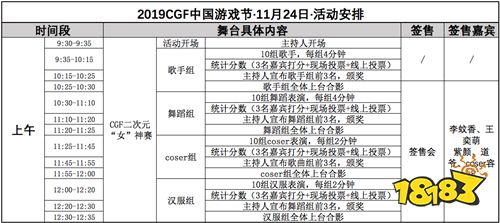 先睹为快 | 11月22-24日2019 CGF中国游戏节展会现场活动首次曝光!