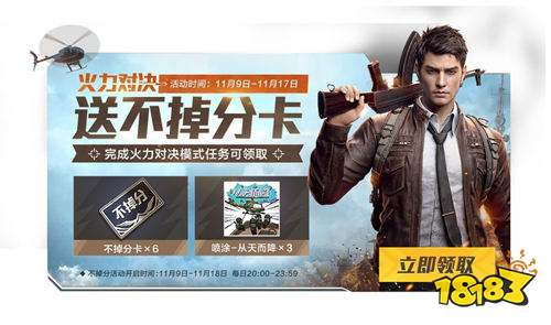 和平精英不掉分卡怎么获得 不掉分卡获取方法介绍