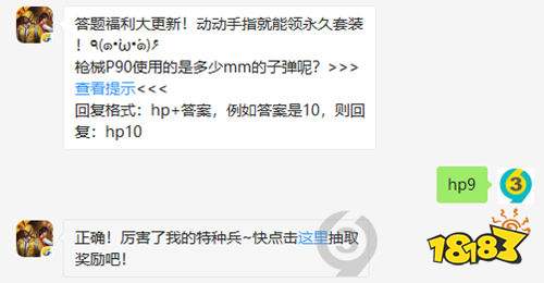 枪械P90使用的是多少mm的子弹呢？