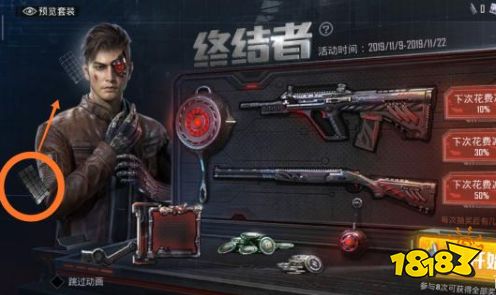 和平精英天网终结者套装隐藏彩蛋是什么