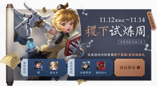 11.12更新·稷下试炼周活动开启