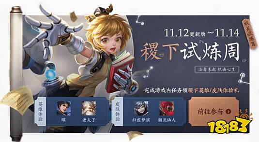 稷下试炼周活动开启 模拟战快棋模式限时开启