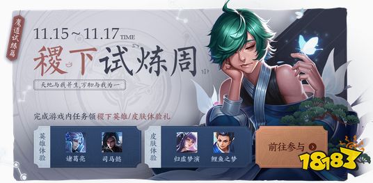 稷下试炼周活动开启 模拟战快棋模式限时开启