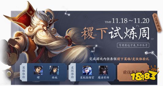 稷下试炼周活动开启 模拟战快棋模式限时开启