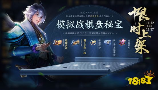 稷下试炼周活动开启 模拟战快棋模式限时开启