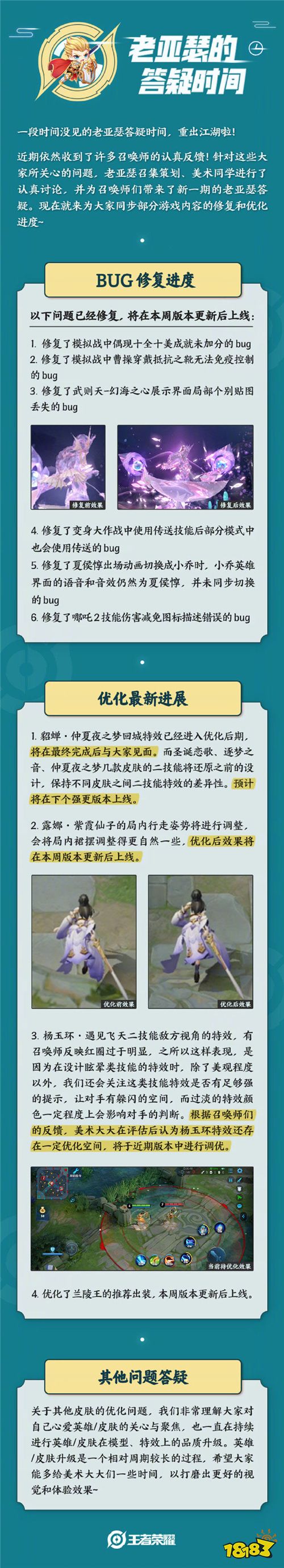 老亚瑟的答疑时间上线 BUG修复|貂蝉皮肤优化