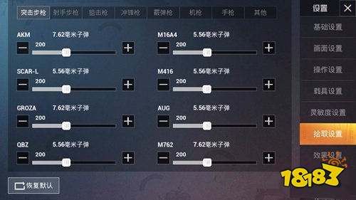和平精英舔包怎么设置 舔包设置教程 