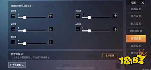 和平精英舔包怎么设置 舔包设置教程 