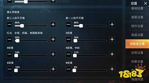 和平精英安卓灵敏度怎么调 最佳灵敏度设置 