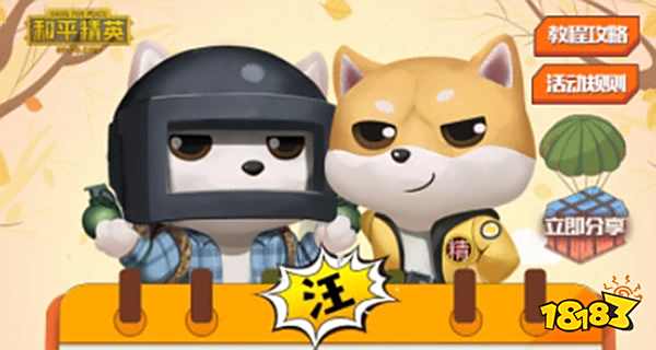 和平精英和平脱单礼包怎么领 碰小柴赢时装活动规则