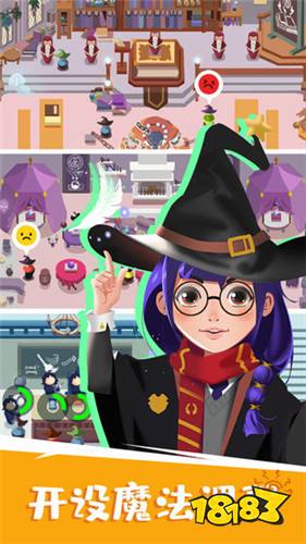 麻瓜学院我是院长