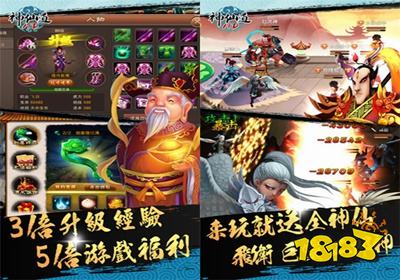 神仙道破解版ios下载