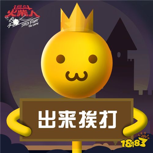 手持冷兵器也能大杀四方?《逗斗火柴人》近战武器盘点!