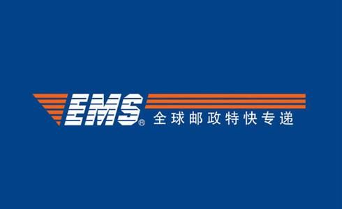 邮政EMS