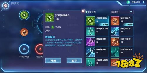 物质枪技能怎么搭配最合理 一篇教你全搞定