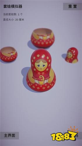 套娃模拟器