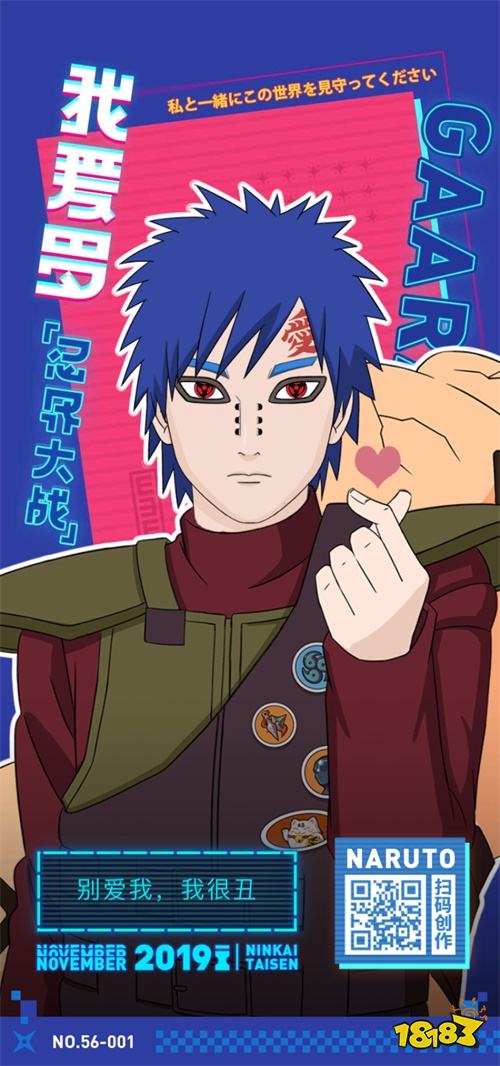 《火影忍者》手游新忍者我爱罗「忍界大战」登场