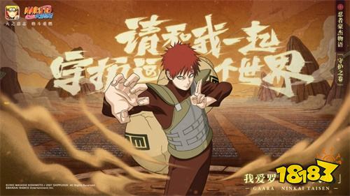 《火影忍者》手游新忍者我爱罗「忍界大战」登场