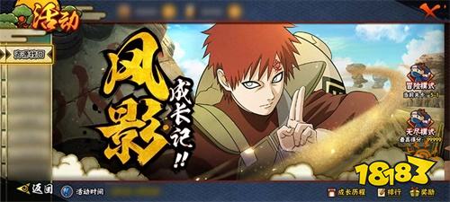 《火影忍者》手游新忍者我爱罗「忍界大战」登场